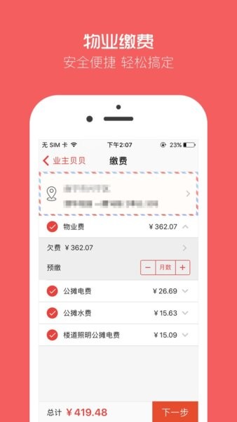 业主贝贝下载 v3.3.4 0
