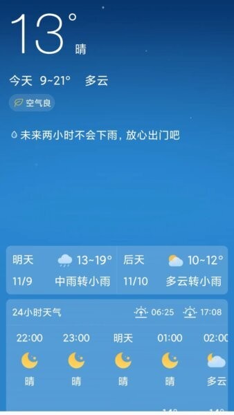 天气一点通下载 v3.2.1 1