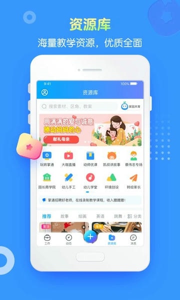 掌通家园园丁下载 v7.9.5 1