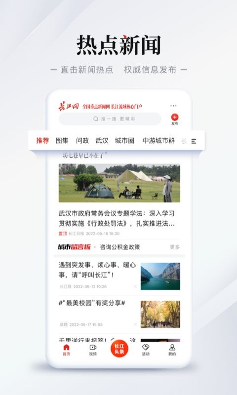 长江网下载 v1.7.0 0