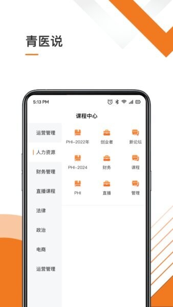 青医说学堂下载 v1.4.1 1