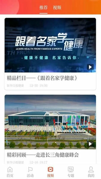 新华日报健康下载 v2.1.2 0