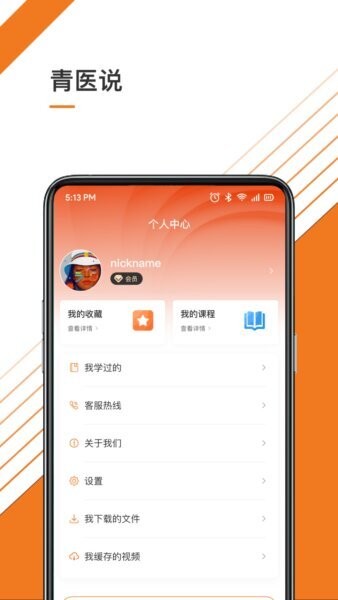 青医说学堂下载 v1.4.1 2