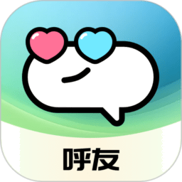 呼友