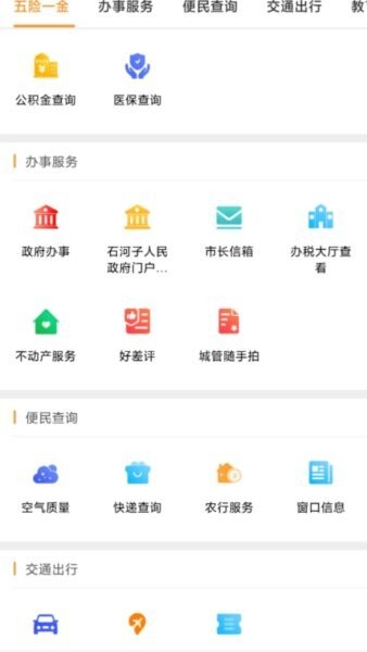 石时办下载 v5.2.25 1