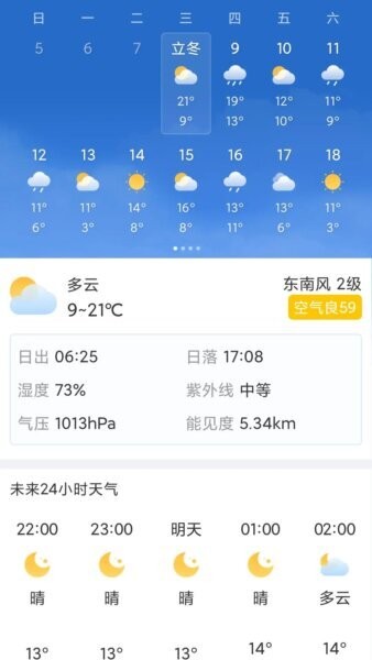 天气一点通下载 v3.2.1 2