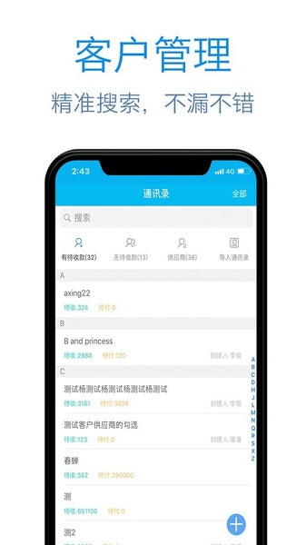 记应收下载 v2.3.3.0507 2
