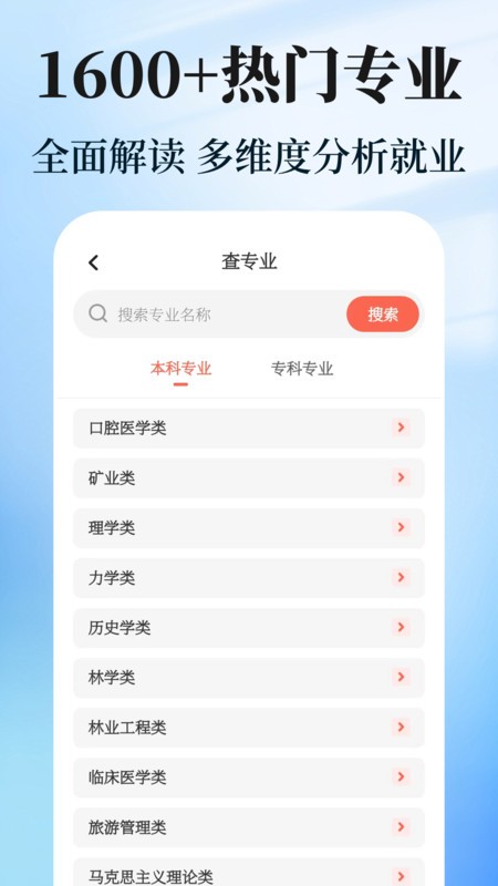 阳光志愿填报下载 v4.0.1 1