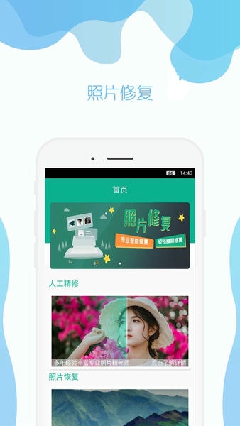 手机照片修复下载 v5.6 1