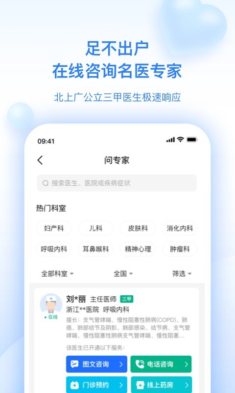 妙手医生下载 v6.4.40 1