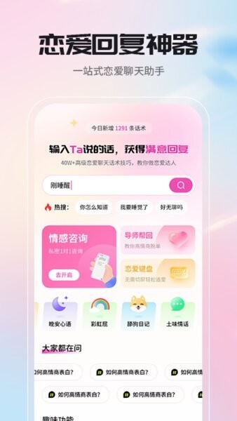 高情商聊天回复神器下载 v1.3.3 0