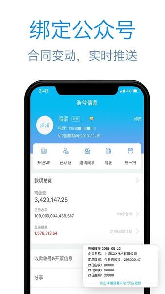 记应收下载 v2.3.3.0507 0