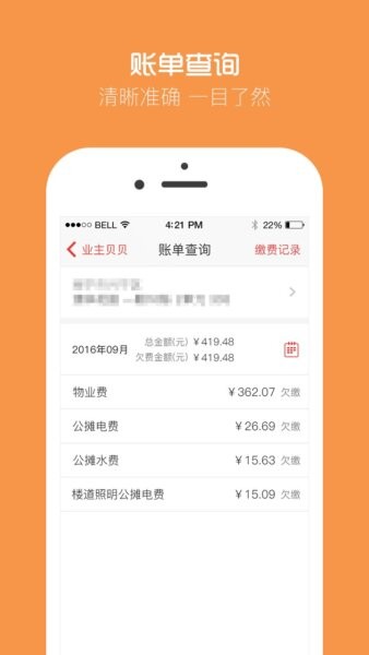业主贝贝下载 v3.3.4 1