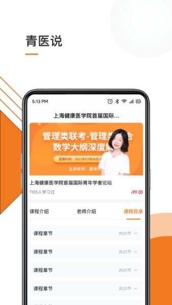 青医说学堂下载 v1.4.1 3