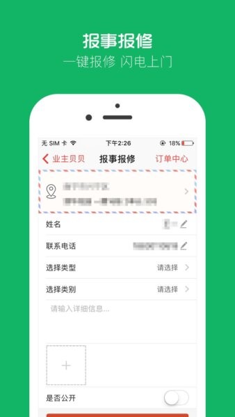 业主贝贝下载 v3.3.4 2