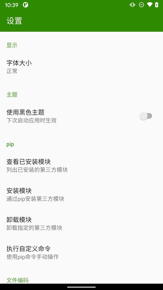 Python编译器下载 v11.0.4 3