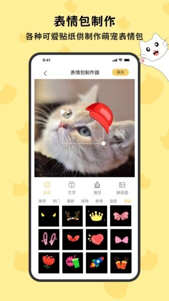 免费表情包下载 v3.0.5 1