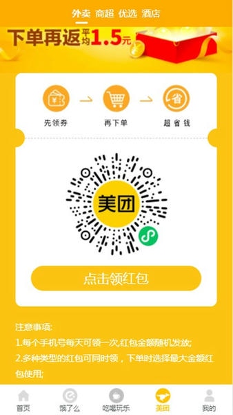 领外卖券下载 v1.33 0