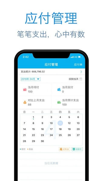记应收下载 v2.3.3.0507 3