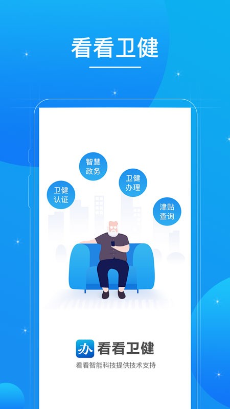 看看卫健下载 v1.5.4 0