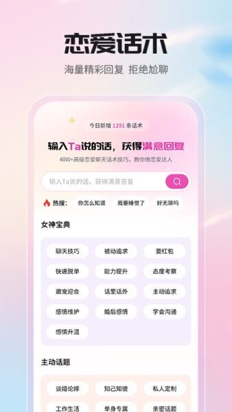 高情商聊天回复神器下载 v1.3.3 1