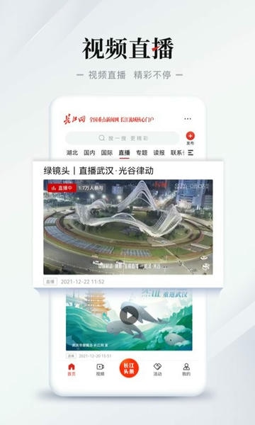 长江网下载 v1.7.0 1