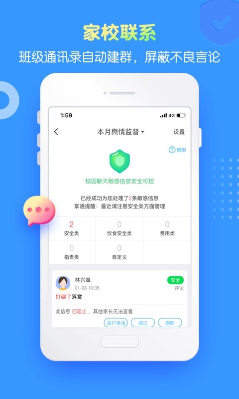 掌通家园园丁下载 v7.9.5 0