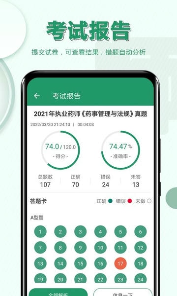 执业药师必题库下载 v2.7 2