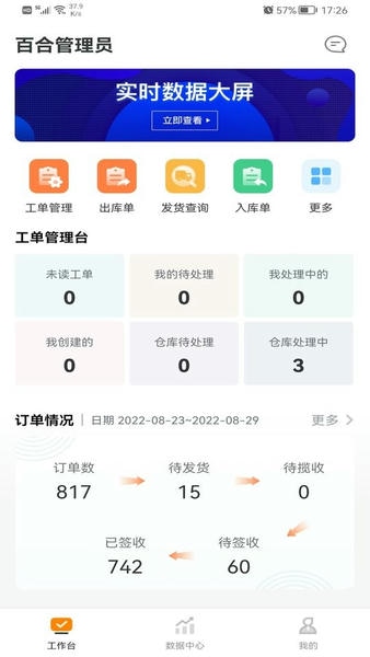 百合服务平台下载 v1.4.9 2