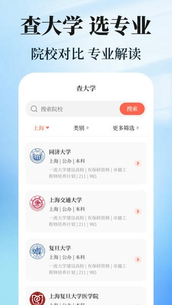 阳光志愿填报下载 v4.0.1 2